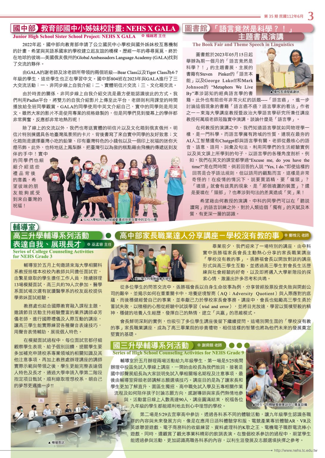 【校刊】實中青橄欖第35期 – 國立中科實驗高級中學