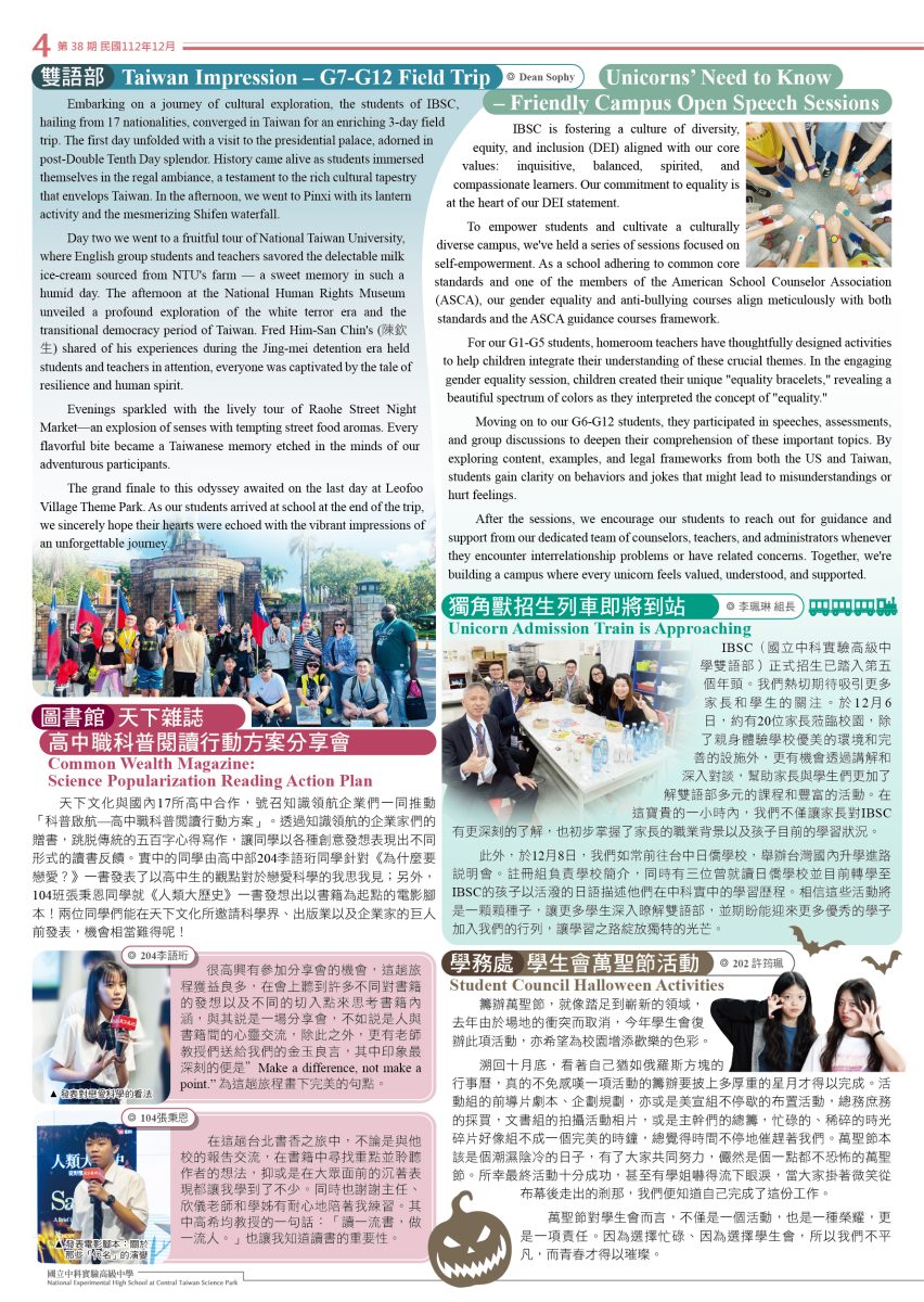 【校刊】實中青橄欖第38期 – 國立中科實驗高級中學