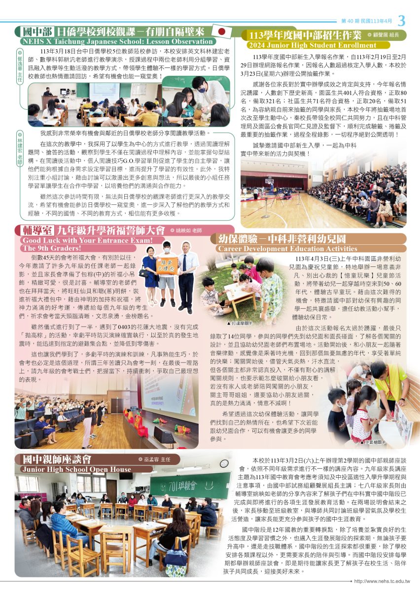【校刊】實中青橄欖第40期 – 國立中科實驗高級中學