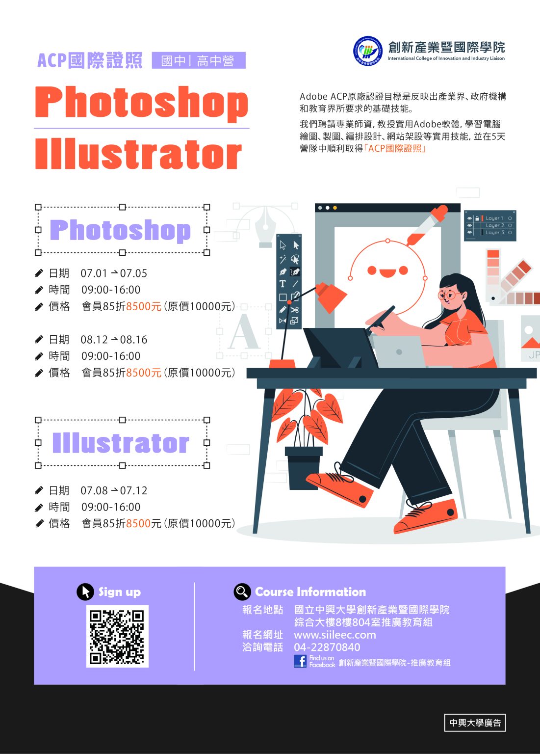 【轉知】國立中興大學113年暑期「國高中營-ACP國際證照、SSE國際證照輔導」招生海報與簡章 – 國立中科實驗高級中學
