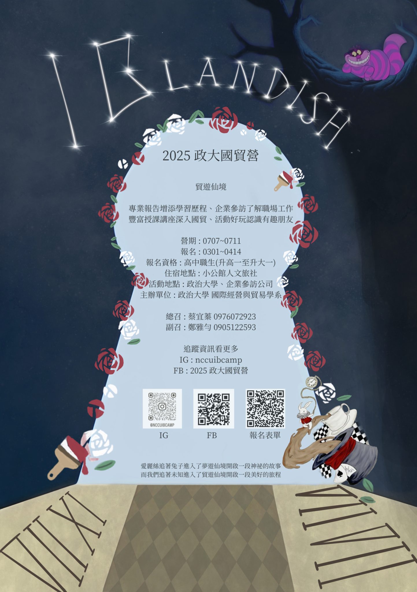【轉知】國立政治大學國際經營與貿易學系舉辦「2025政大國貿營」活動 – 國立中科實驗高級中學