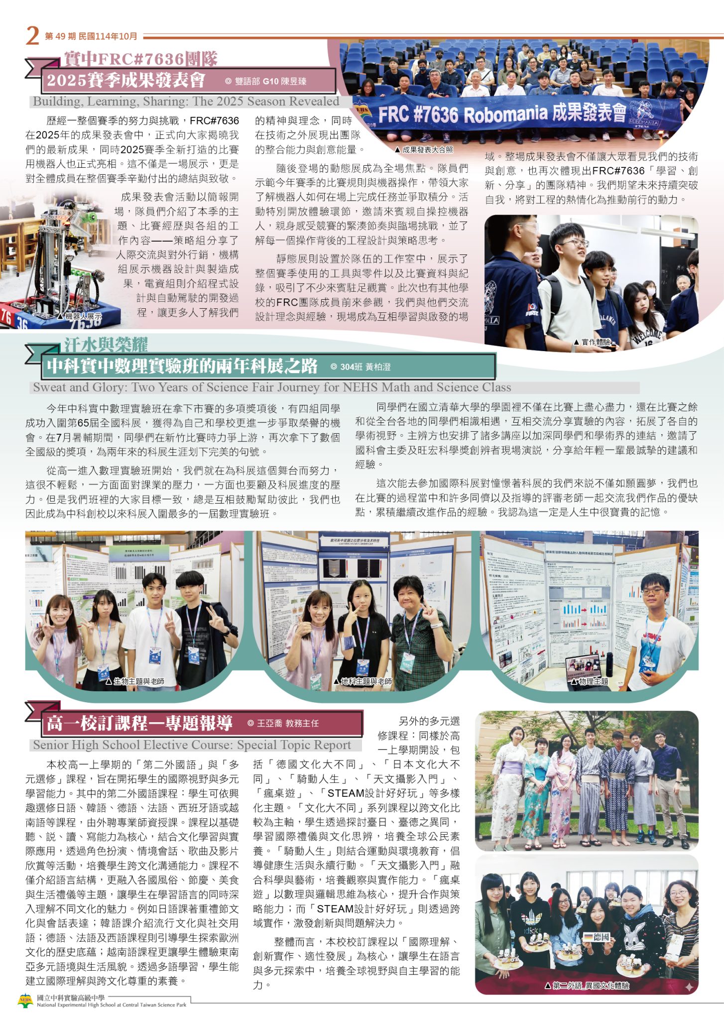 【校刊】實中青橄欖第49期 – 國立中科實驗高級中學